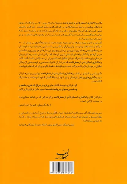 راه اندازی استارت آپ از صفر تا صد